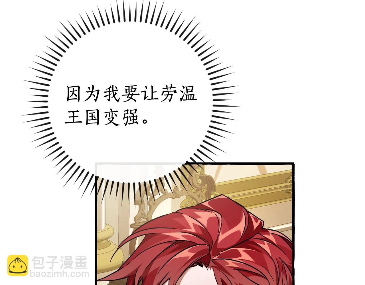 成爲伯爵家的廢物 - 第114話 互相成全？(2/4) - 8