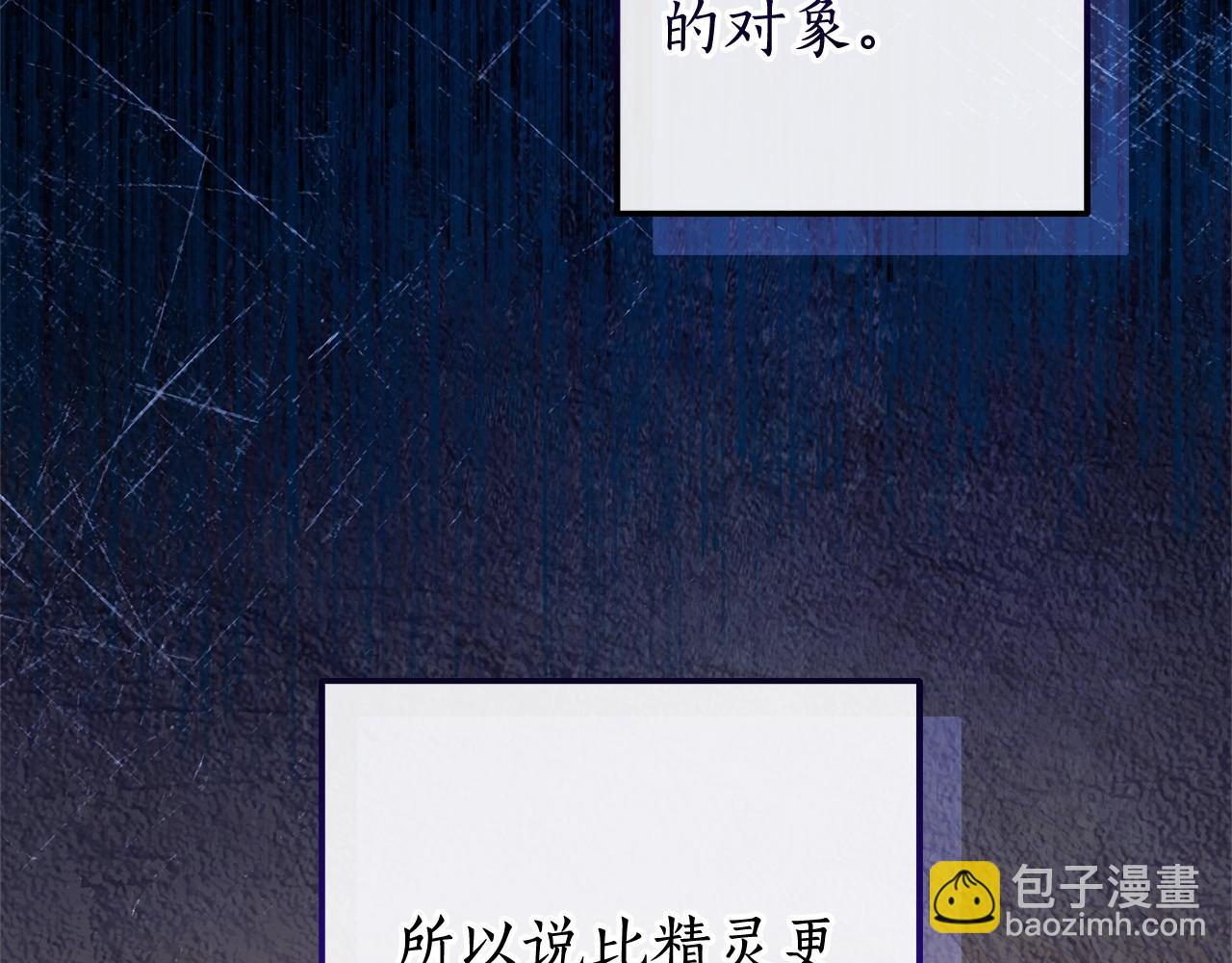 成爲伯爵家的廢物 - 第114話 互相成全？(1/4) - 8