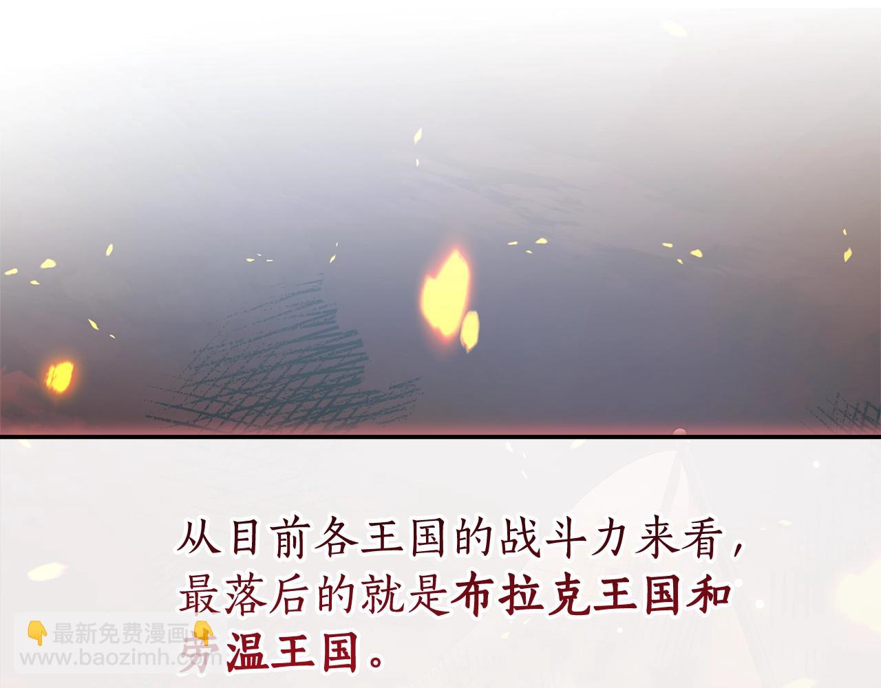 成爲伯爵家的廢物 - 第114話 互相成全？(2/4) - 2