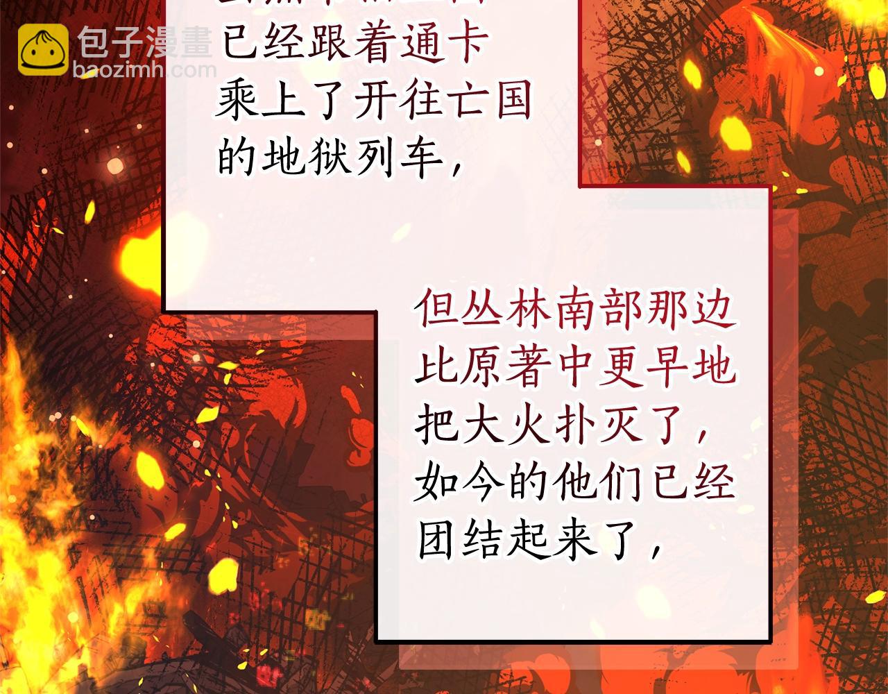 成爲伯爵家的廢物 - 第114話 互相成全？(2/4) - 4