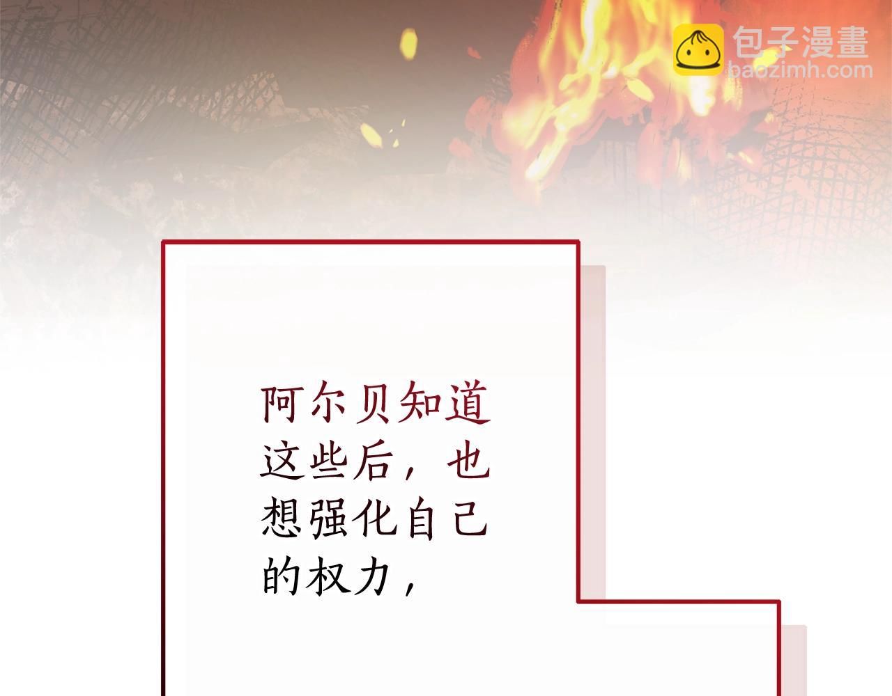 成爲伯爵家的廢物 - 第114話 互相成全？(2/4) - 7