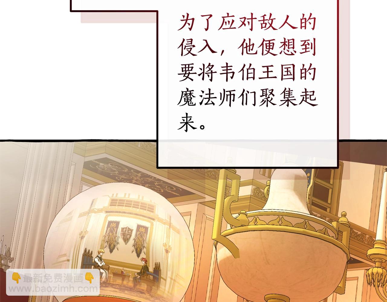 成爲伯爵家的廢物 - 第114話 互相成全？(2/4) - 8