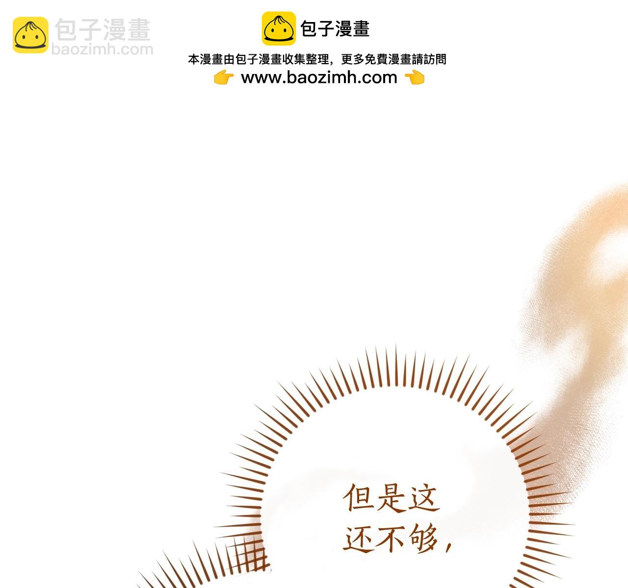 成爲伯爵家的廢物 - 第114話 互相成全？(2/4) - 2