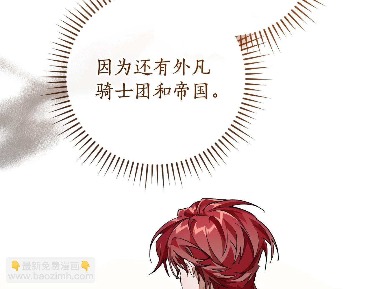 成爲伯爵家的廢物 - 第114話 互相成全？(2/4) - 3