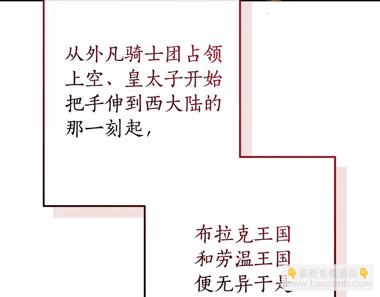 成爲伯爵家的廢物 - 第114話 互相成全？(2/4) - 5