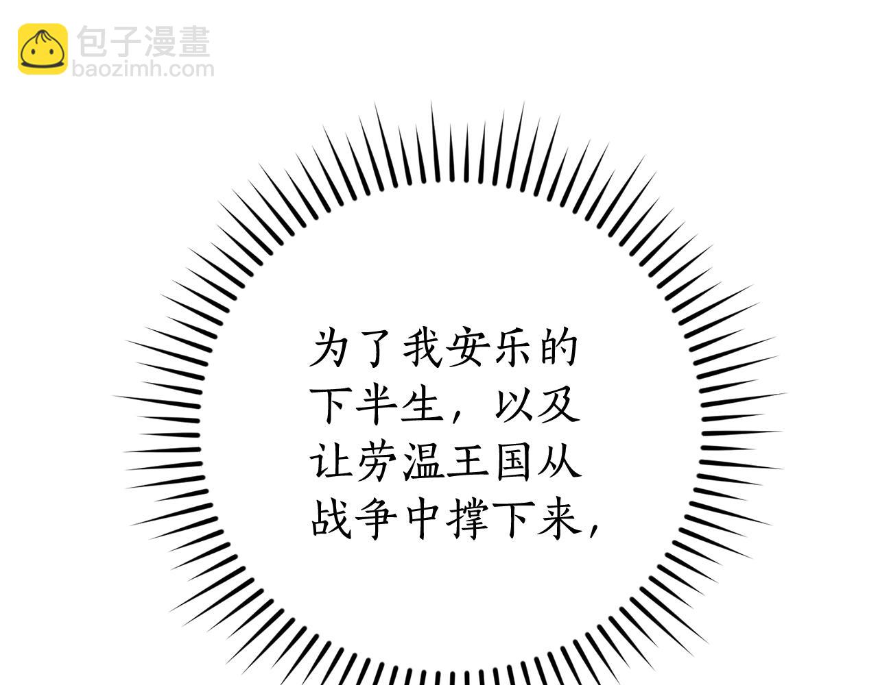 成爲伯爵家的廢物 - 第114話 互相成全？(2/4) - 7