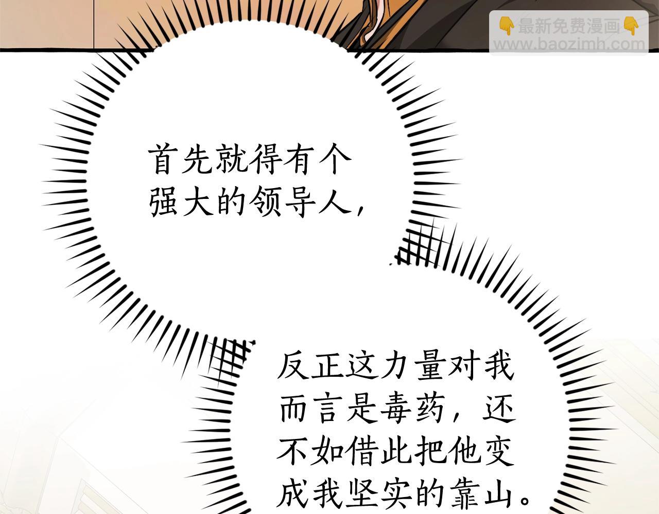 成爲伯爵家的廢物 - 第114話 互相成全？(2/4) - 1