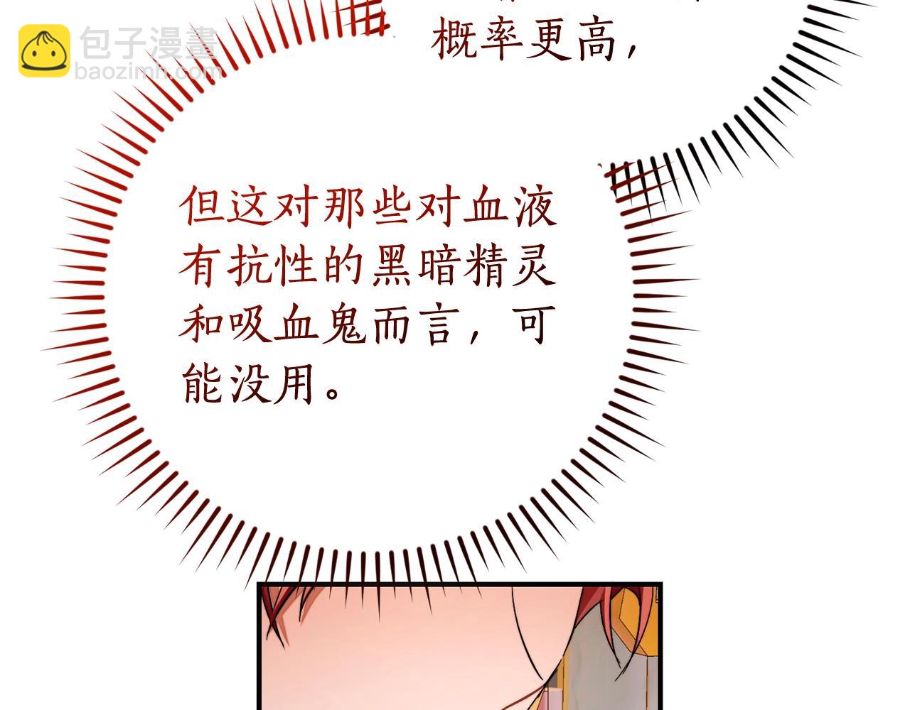 成爲伯爵家的廢物 - 第116話 帥哥，借我坐坐(3/5) - 3