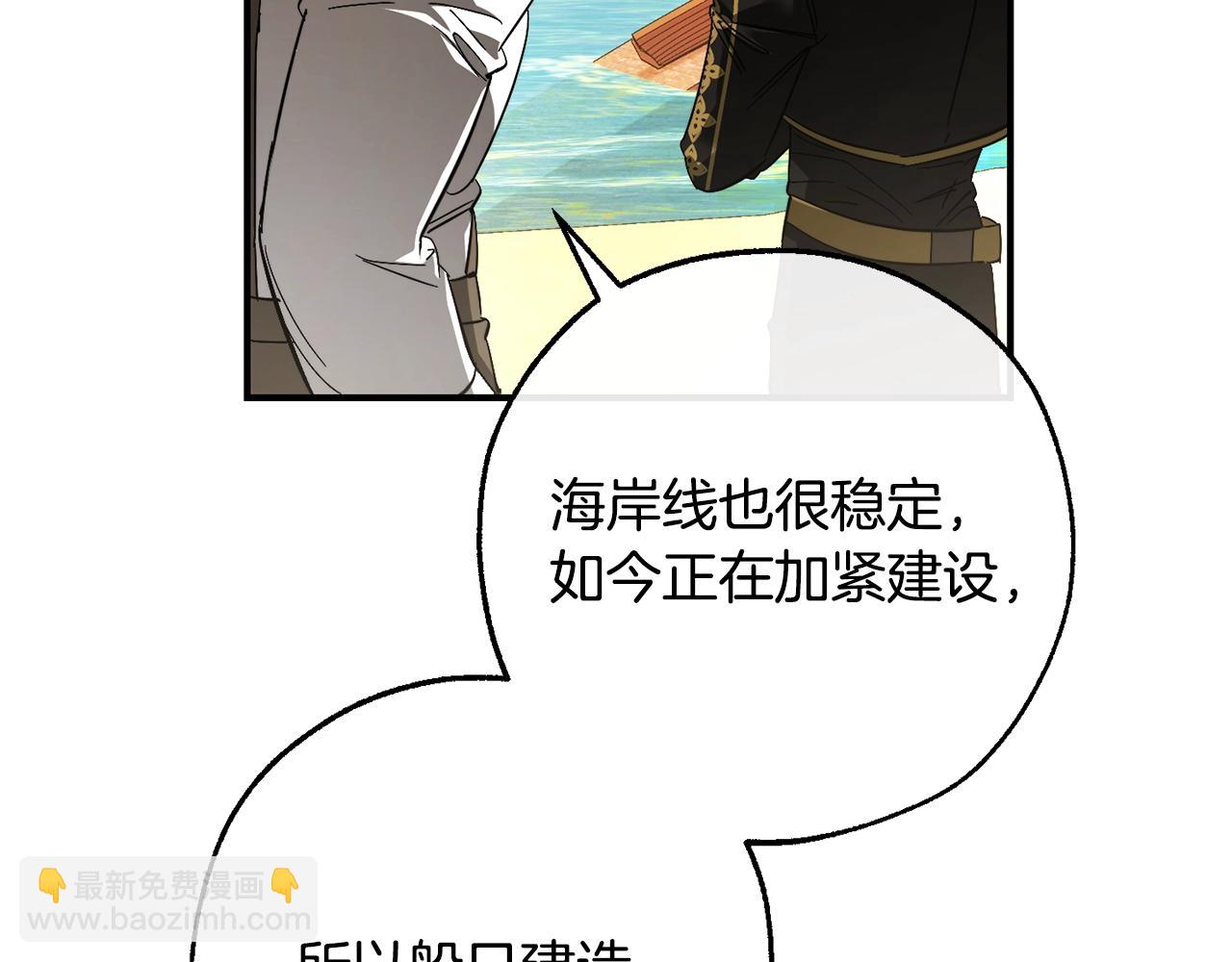 成爲伯爵家的廢物 - 第116話 帥哥，借我坐坐(1/5) - 3