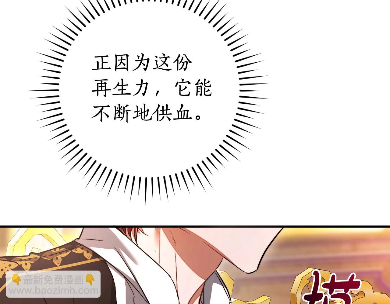 成爲伯爵家的廢物 - 第116話 帥哥，借我坐坐(3/5) - 3