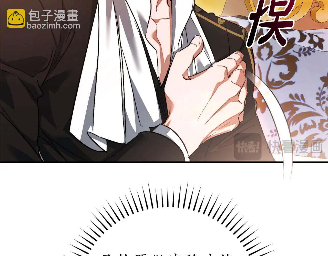 成爲伯爵家的廢物 - 第116話 帥哥，借我坐坐(3/5) - 4