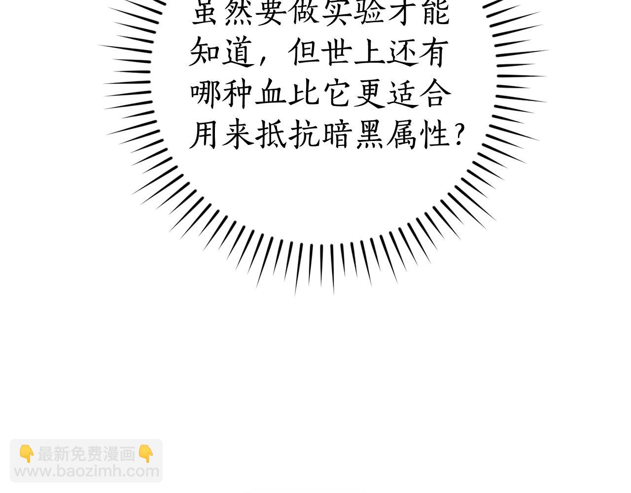 成爲伯爵家的廢物 - 第116話 帥哥，借我坐坐(3/5) - 5