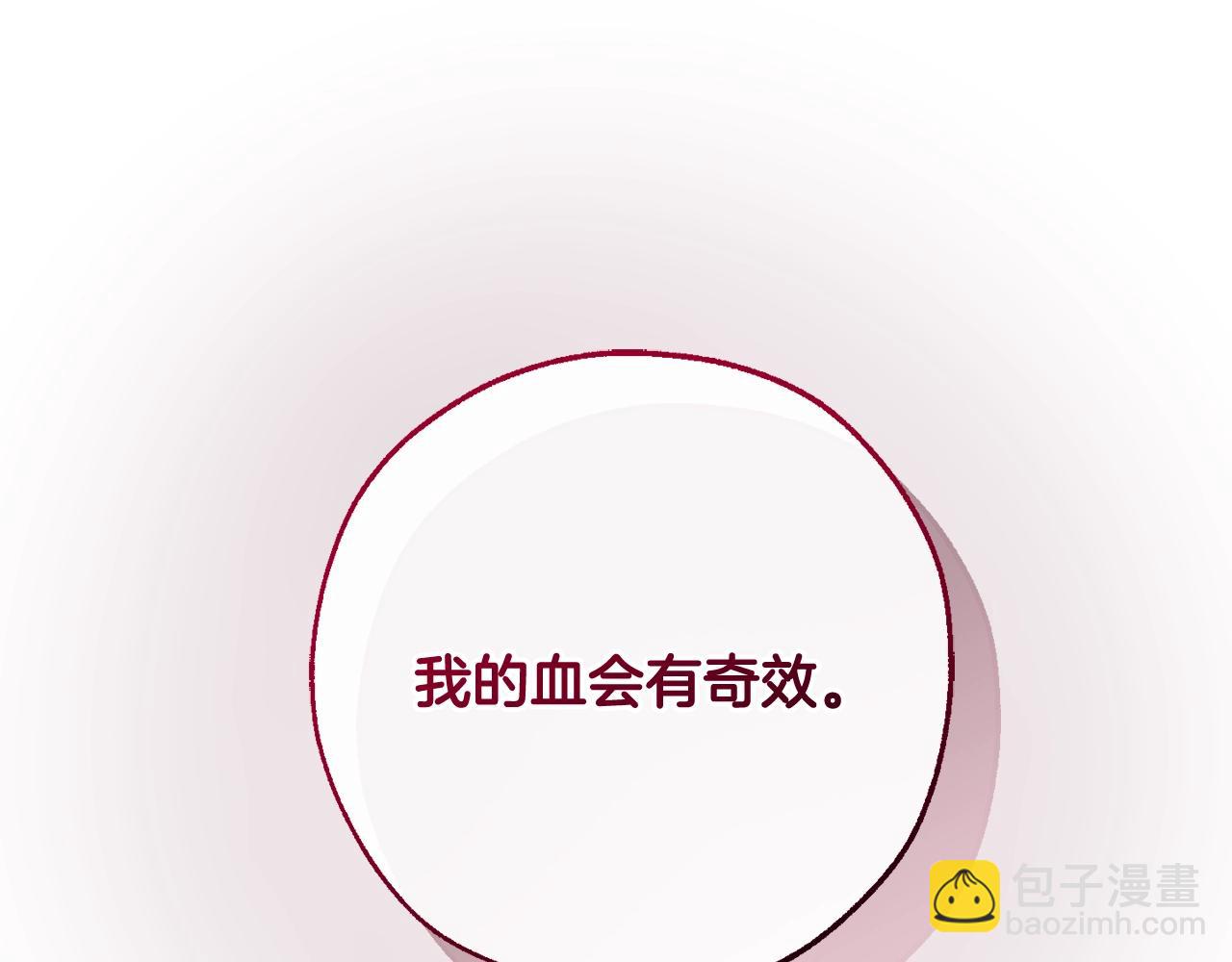 成爲伯爵家的廢物 - 第116話 帥哥，借我坐坐(3/5) - 6