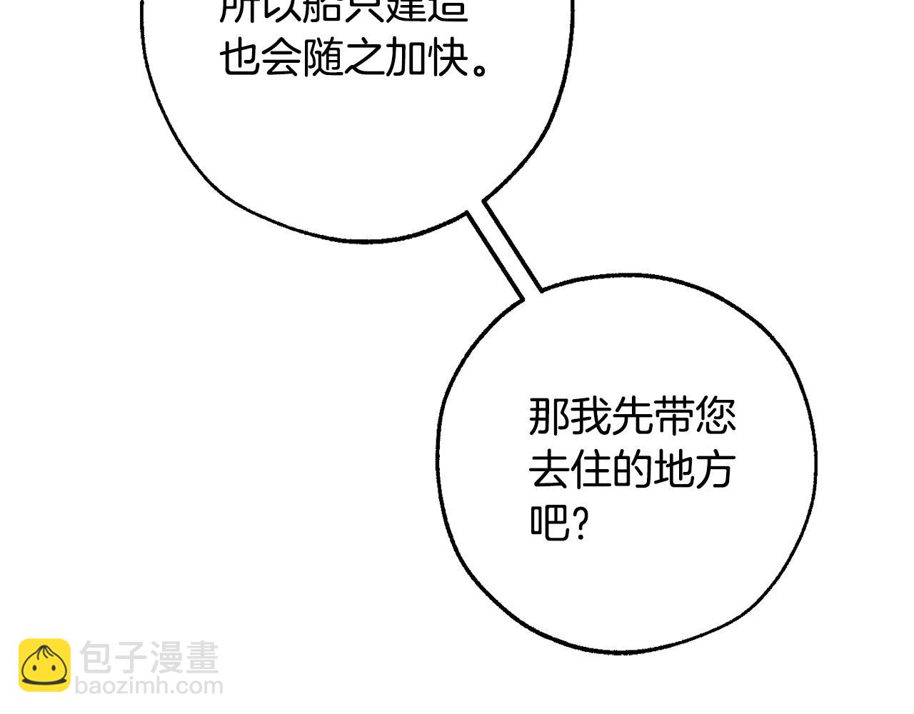 成爲伯爵家的廢物 - 第116話 帥哥，借我坐坐(1/5) - 4