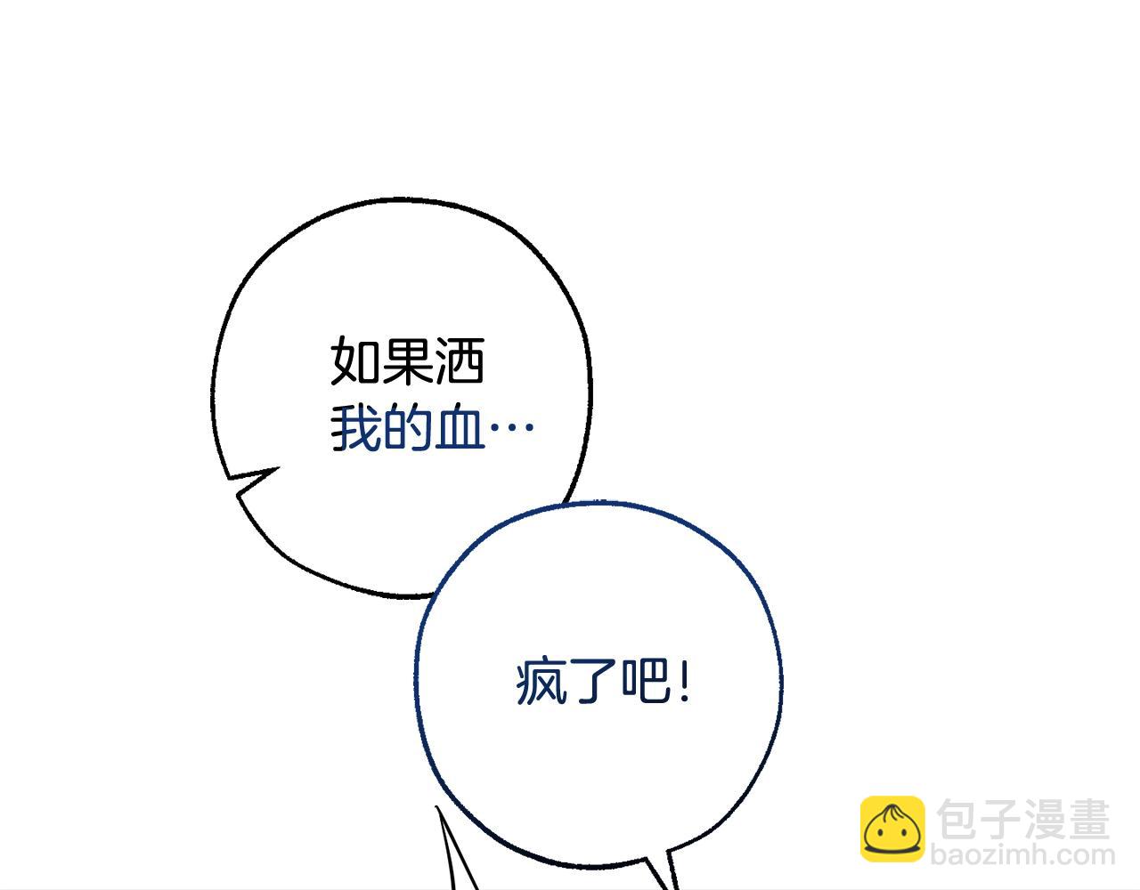 成爲伯爵家的廢物 - 第116話 帥哥，借我坐坐(3/5) - 8