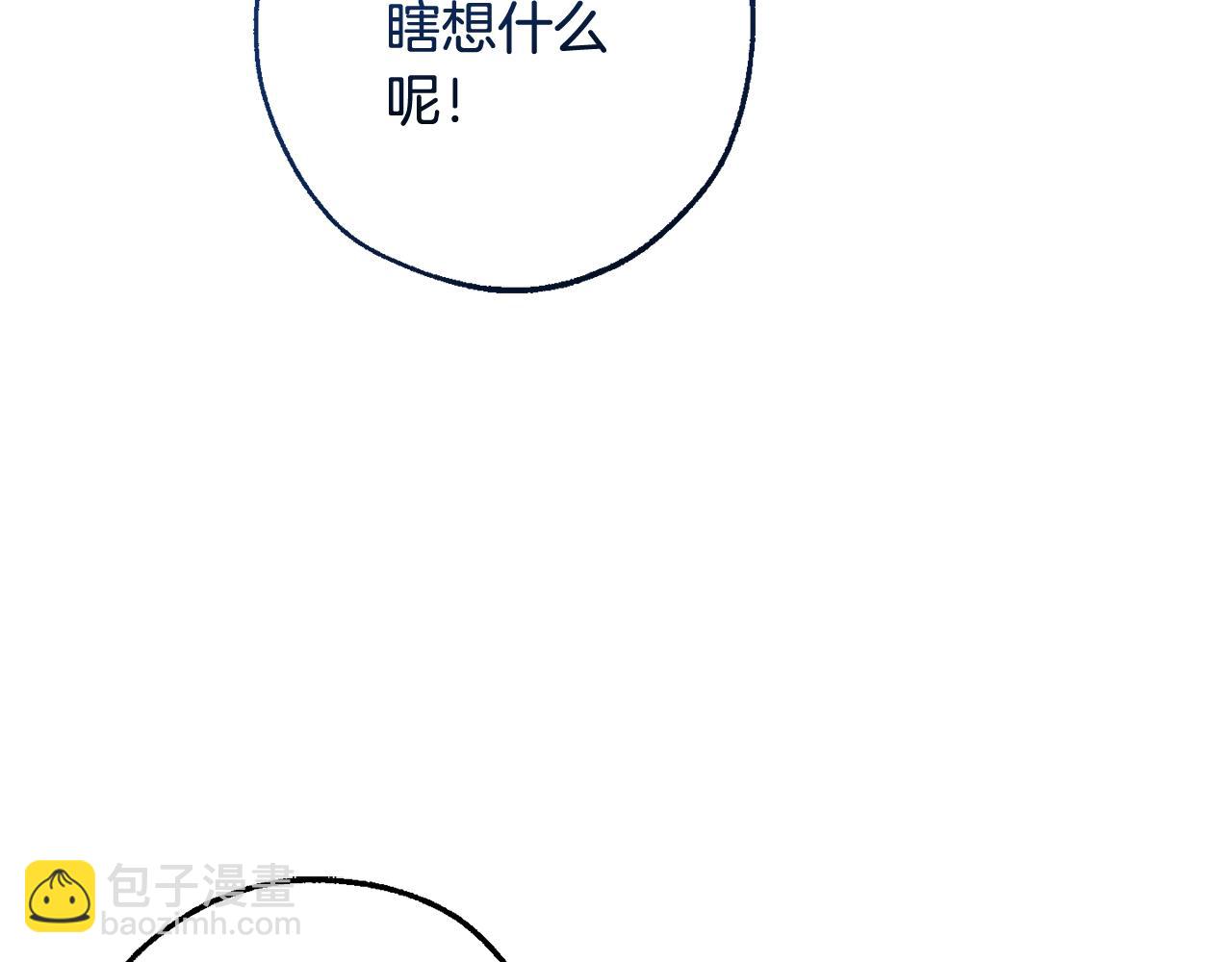 成爲伯爵家的廢物 - 第116話 帥哥，借我坐坐(3/5) - 2