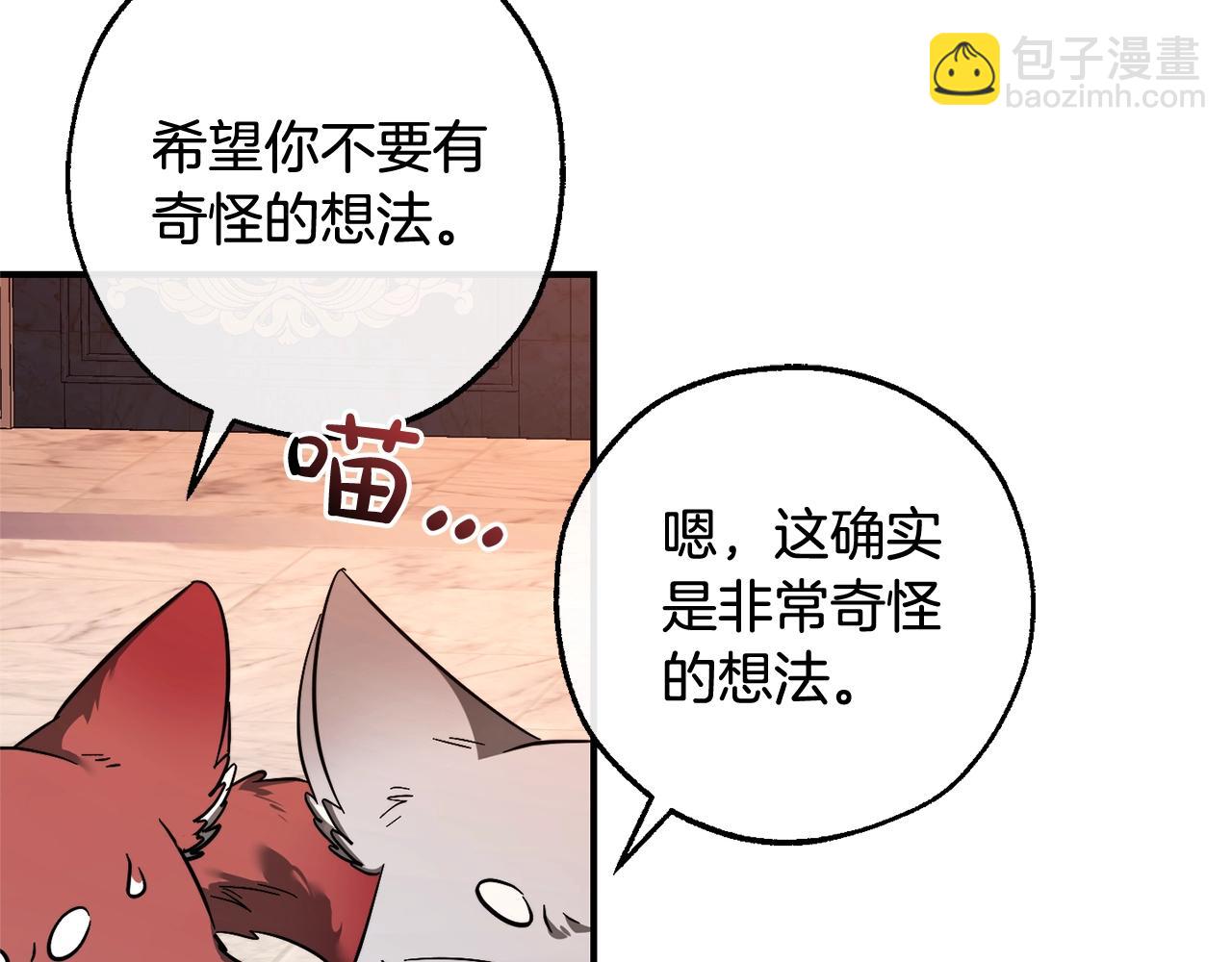 成爲伯爵家的廢物 - 第116話 帥哥，借我坐坐(3/5) - 3