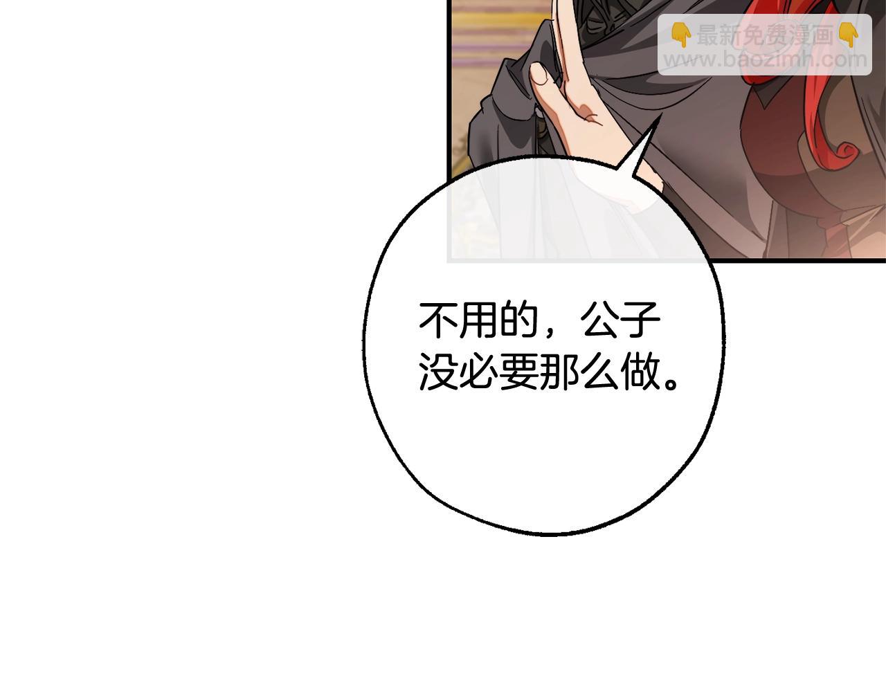 成爲伯爵家的廢物 - 第116話 帥哥，借我坐坐(3/5) - 5