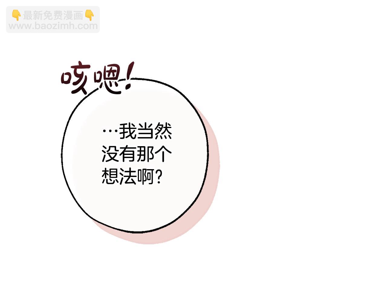 成爲伯爵家的廢物 - 第116話 帥哥，借我坐坐(3/5) - 6