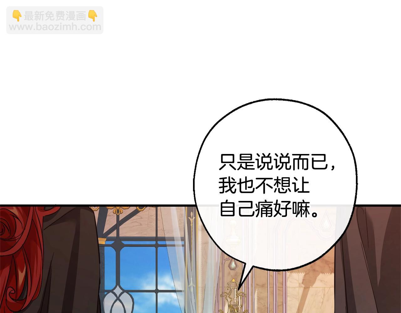 成爲伯爵家的廢物 - 第116話 帥哥，借我坐坐(3/5) - 7