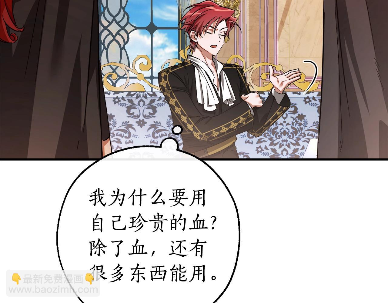 成爲伯爵家的廢物 - 第116話 帥哥，借我坐坐(3/5) - 8