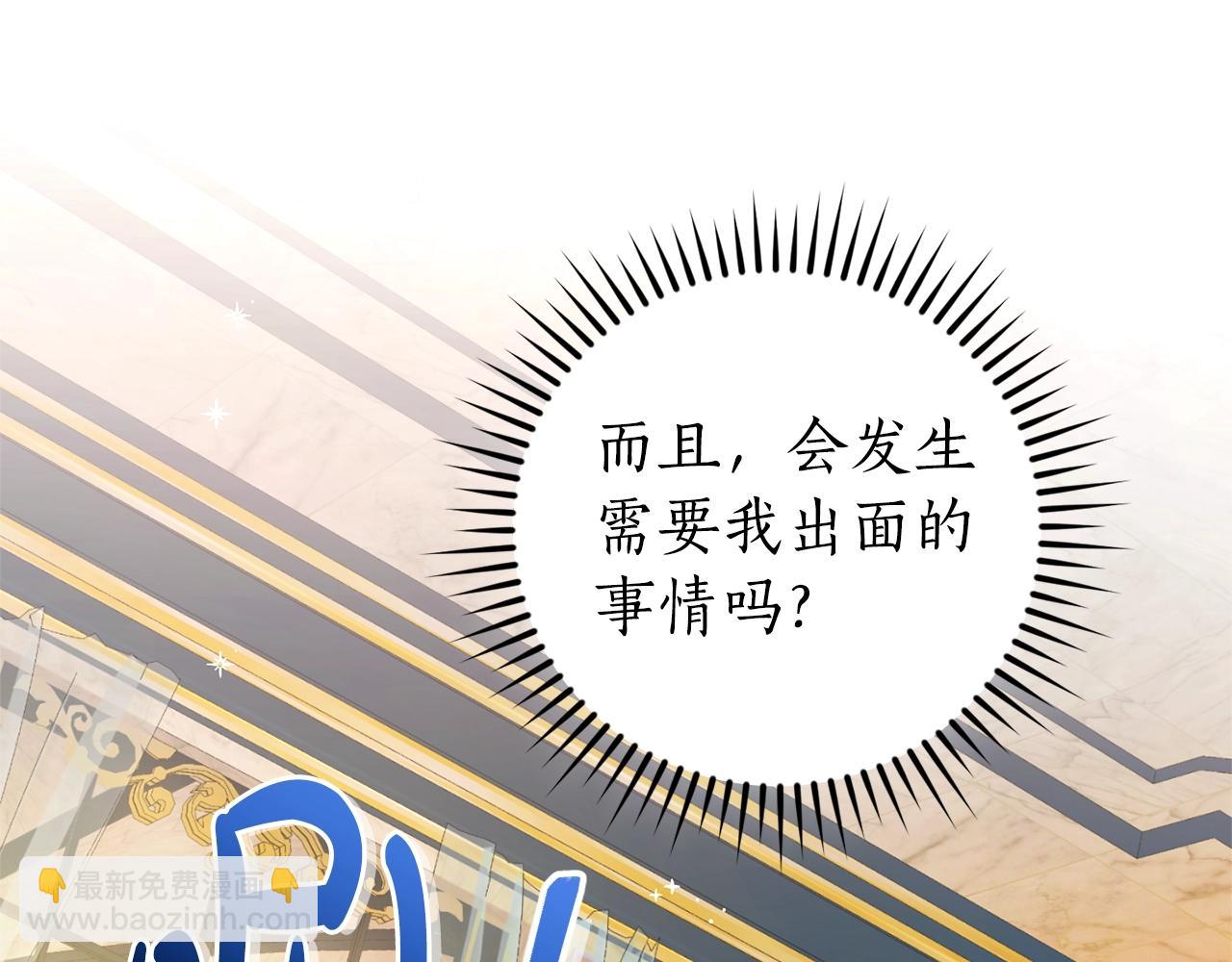 成爲伯爵家的廢物 - 第116話 帥哥，借我坐坐(3/5) - 2