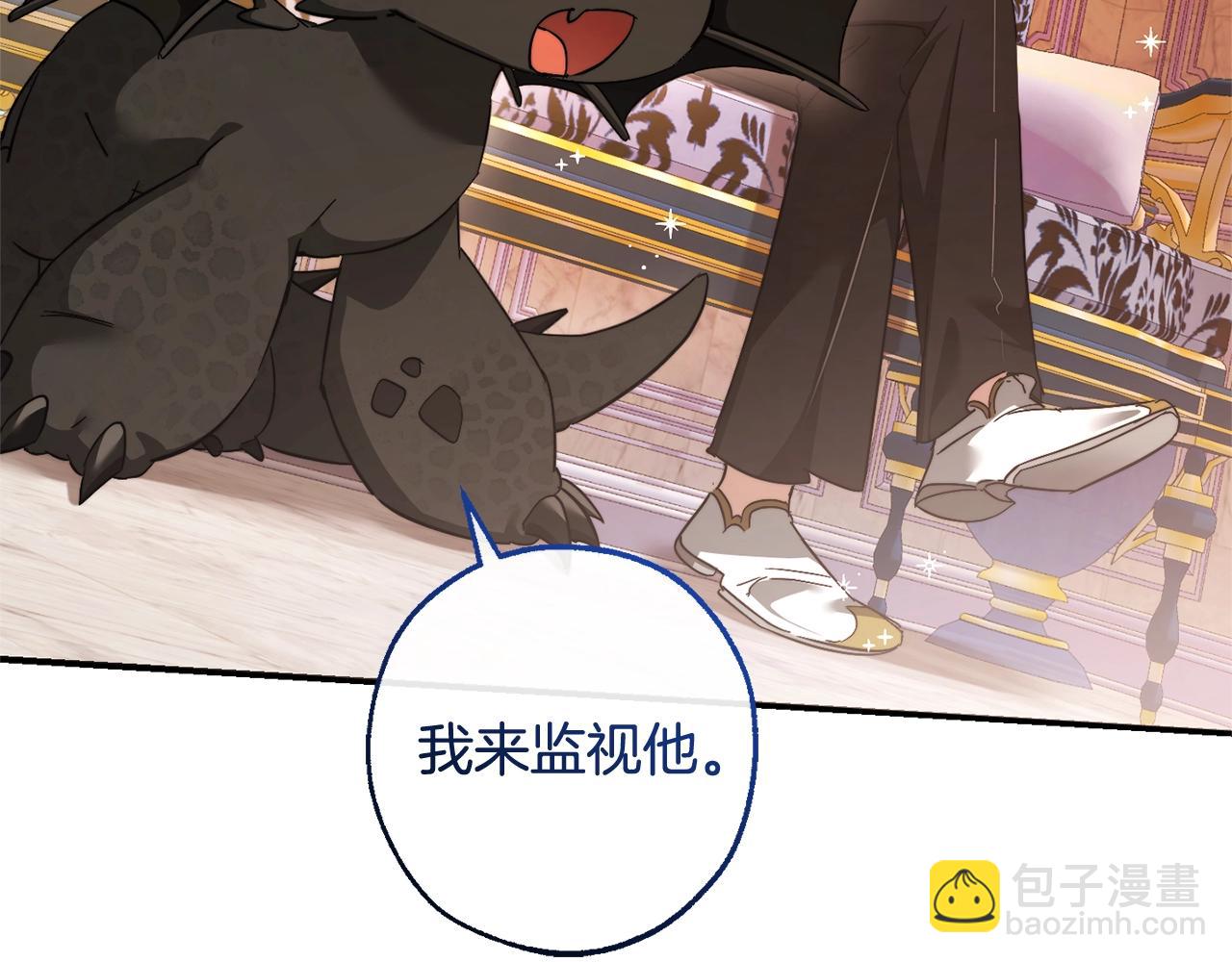 成爲伯爵家的廢物 - 第116話 帥哥，借我坐坐(3/5) - 4