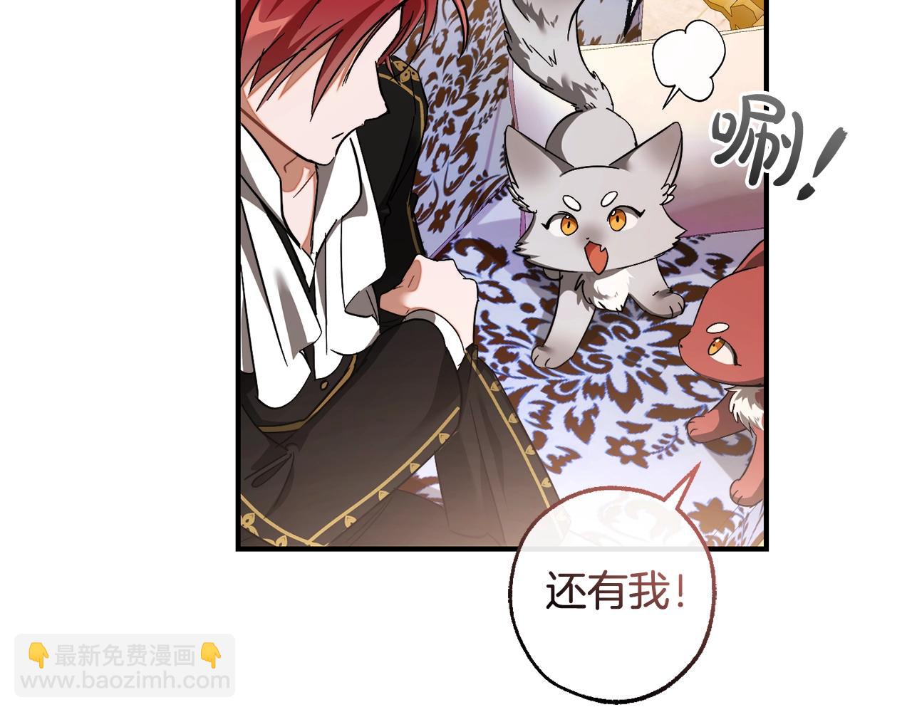 成爲伯爵家的廢物 - 第116話 帥哥，借我坐坐(3/5) - 7