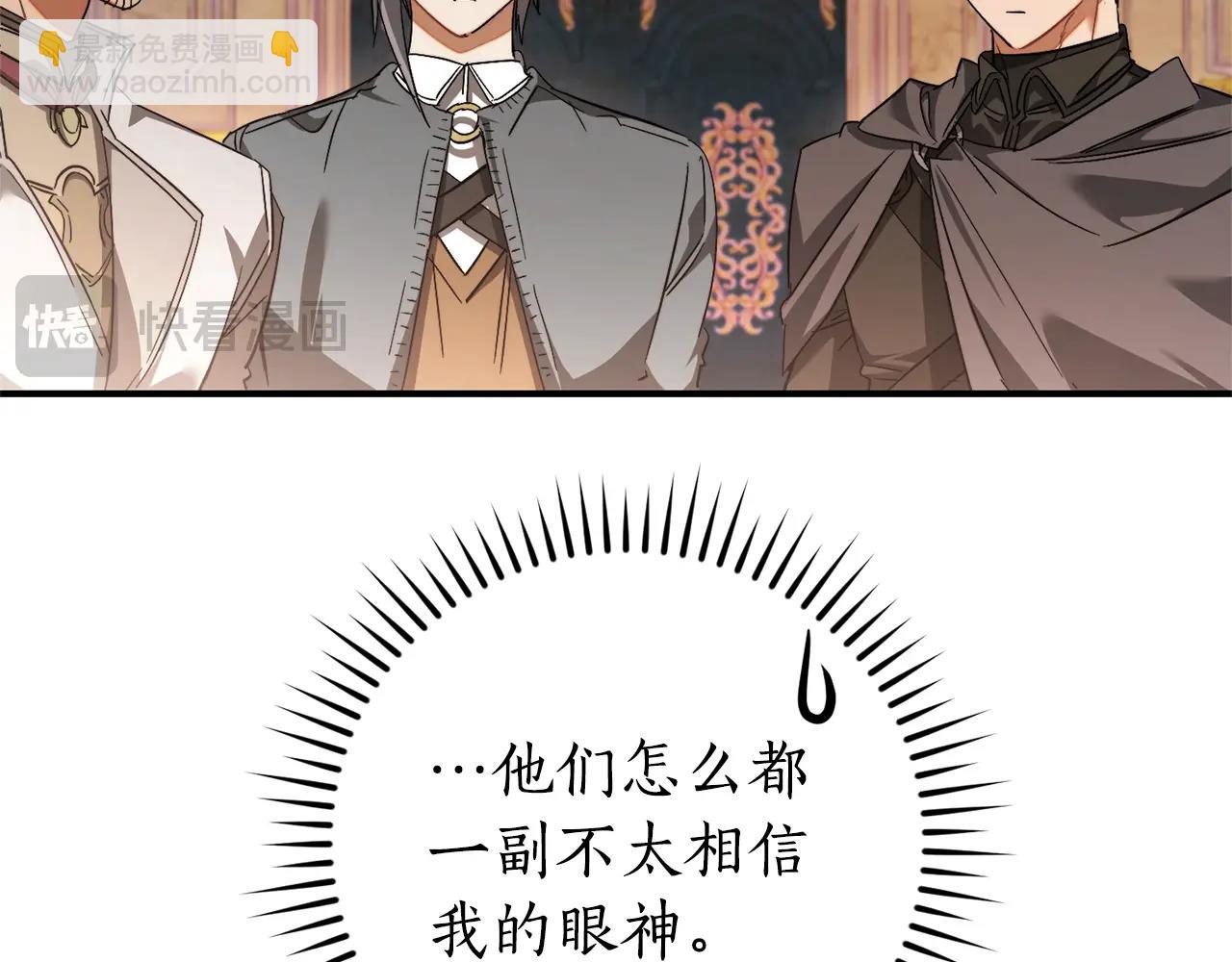 成爲伯爵家的廢物 - 第116話 帥哥，借我坐坐(3/5) - 1