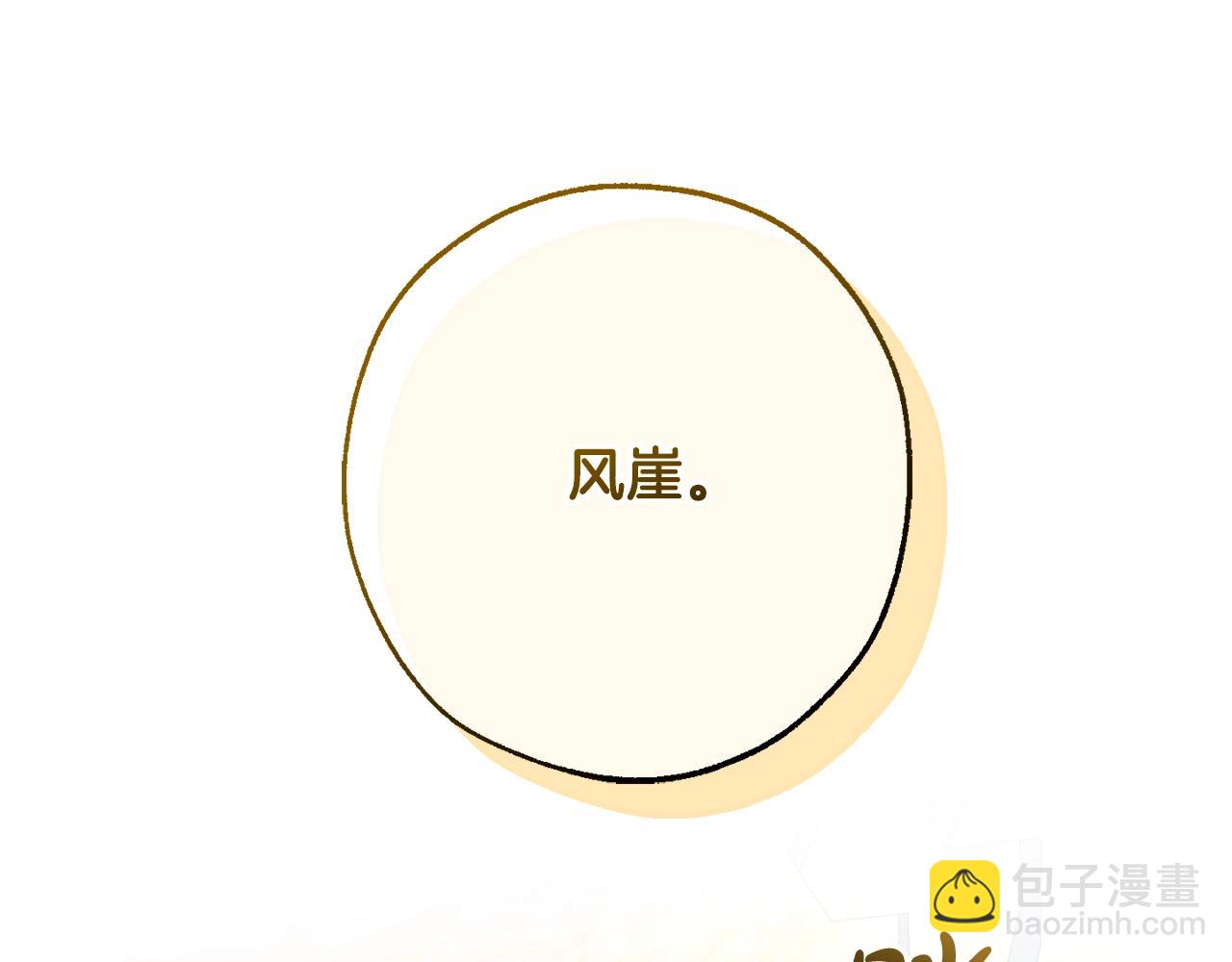 成爲伯爵家的廢物 - 第116話 帥哥，借我坐坐(3/5) - 7