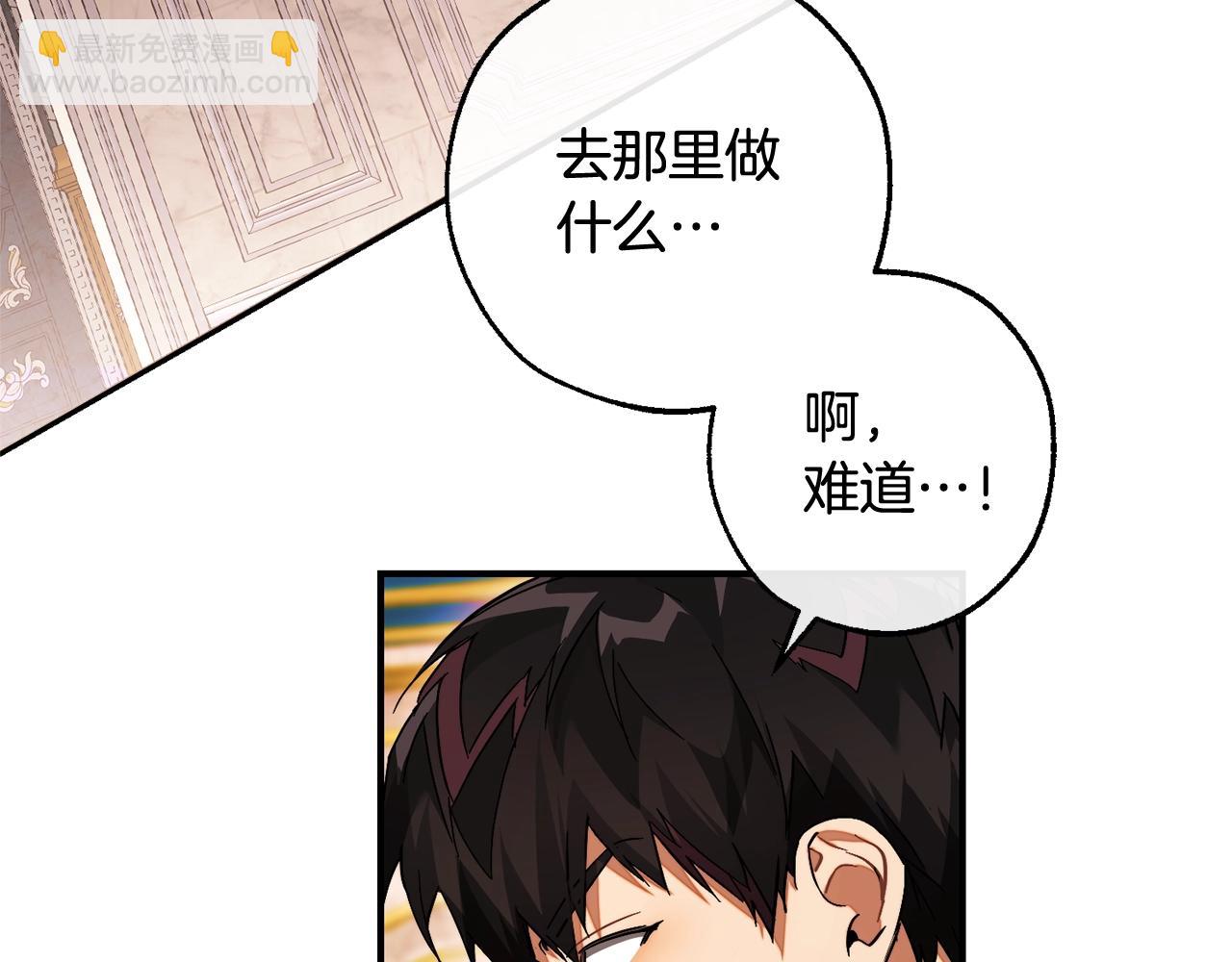 成爲伯爵家的廢物 - 第116話 帥哥，借我坐坐(3/5) - 3