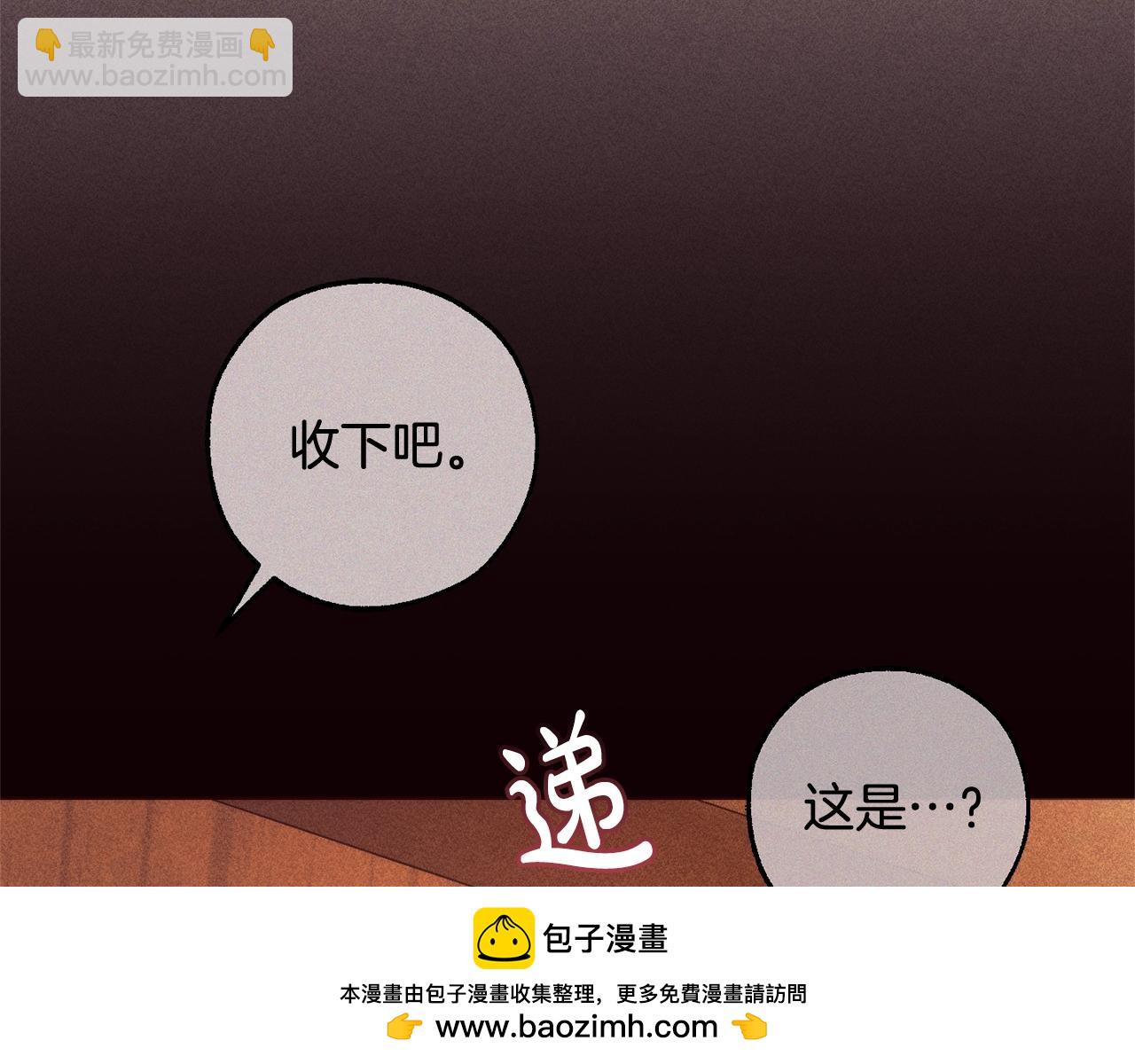 成爲伯爵家的廢物 - 第116話 帥哥，借我坐坐(3/5) - 6