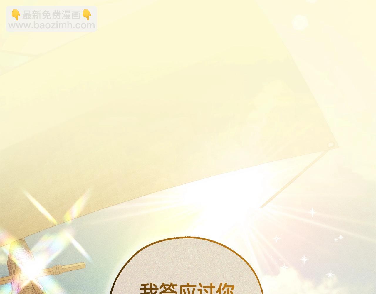 成爲伯爵家的廢物 - 第116話 帥哥，借我坐坐(4/5) - 6