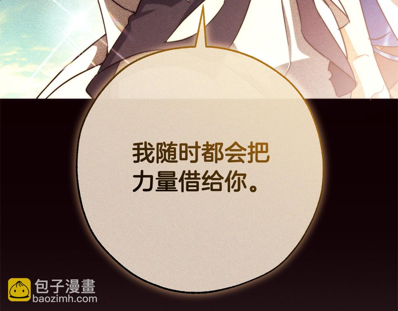 成爲伯爵家的廢物 - 第116話 帥哥，借我坐坐(4/5) - 1