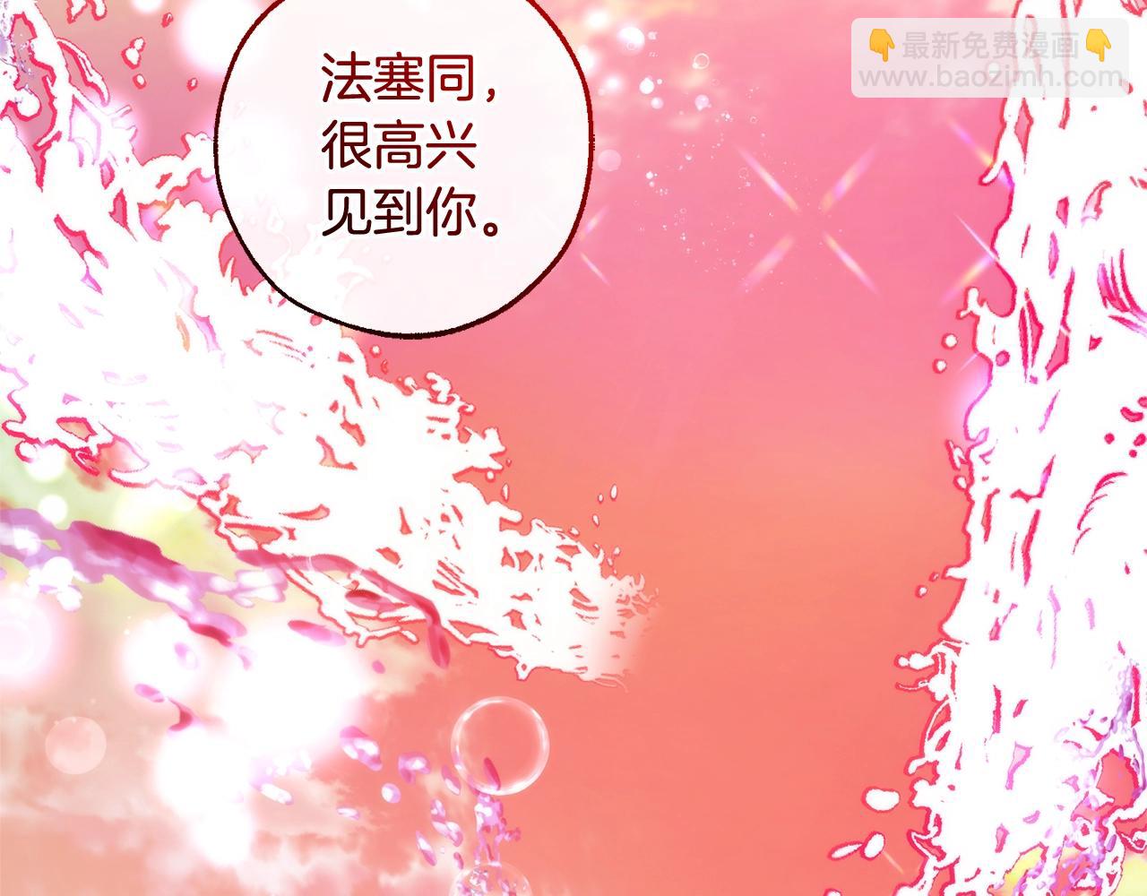 成爲伯爵家的廢物 - 第116話 帥哥，借我坐坐(4/5) - 1