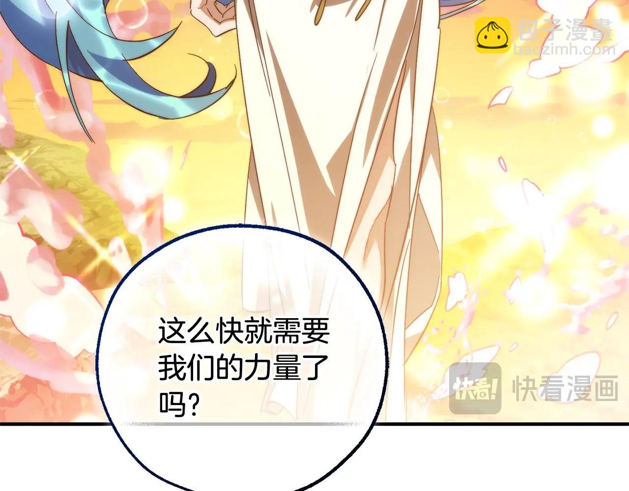 成爲伯爵家的廢物 - 第116話 帥哥，借我坐坐(4/5) - 4