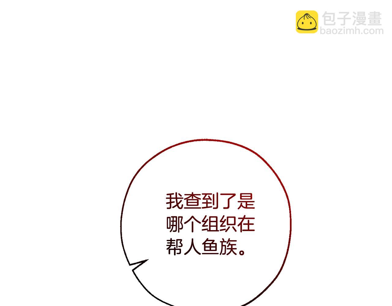 成爲伯爵家的廢物 - 第116話 帥哥，借我坐坐(4/5) - 6