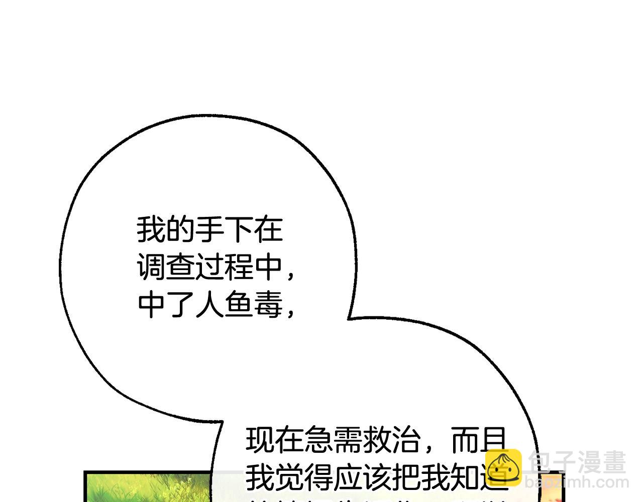 成爲伯爵家的廢物 - 第116話 帥哥，借我坐坐(4/5) - 1