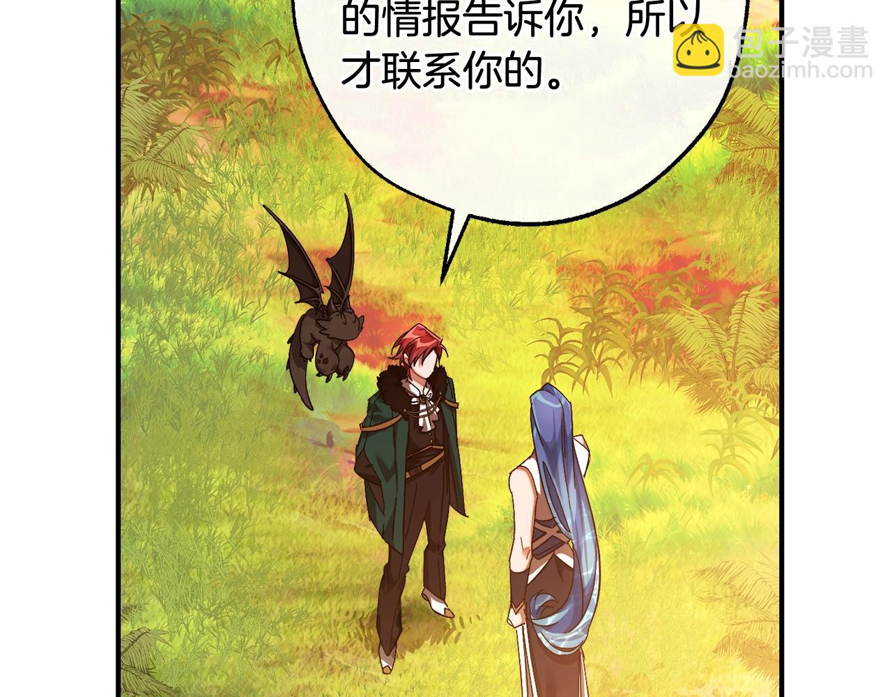 成爲伯爵家的廢物 - 第116話 帥哥，借我坐坐(4/5) - 2