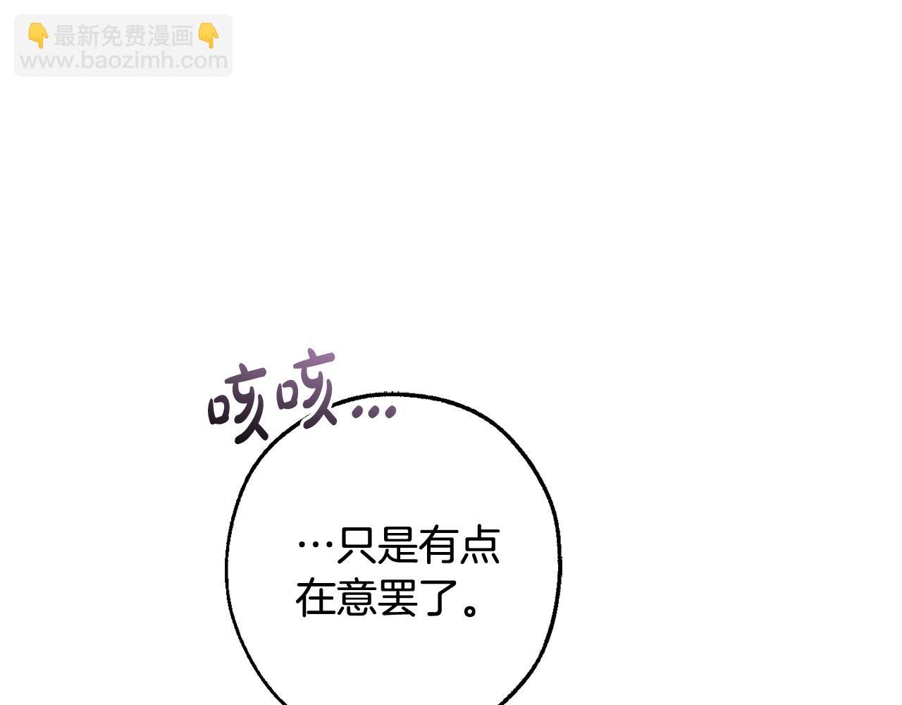 成爲伯爵家的廢物 - 第116話 帥哥，借我坐坐(4/5) - 4