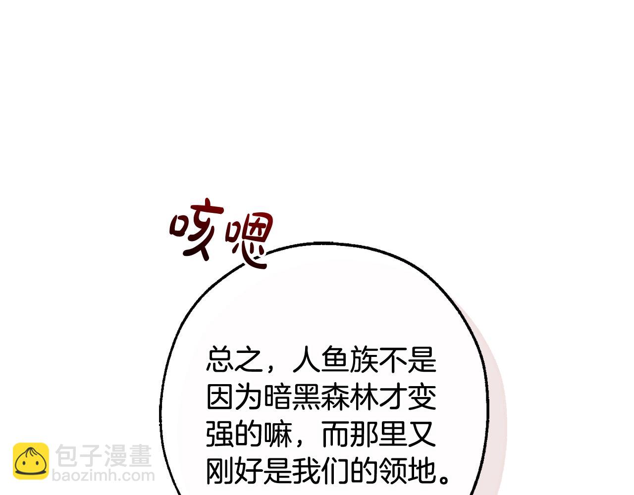 成爲伯爵家的廢物 - 第116話 帥哥，借我坐坐(4/5) - 8