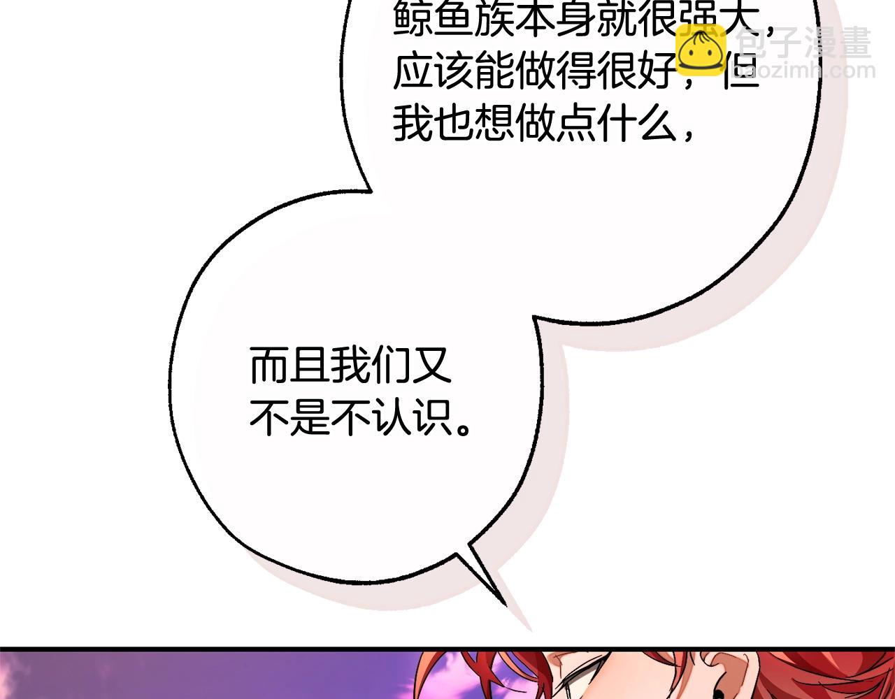 成爲伯爵家的廢物 - 第116話 帥哥，借我坐坐(4/5) - 2