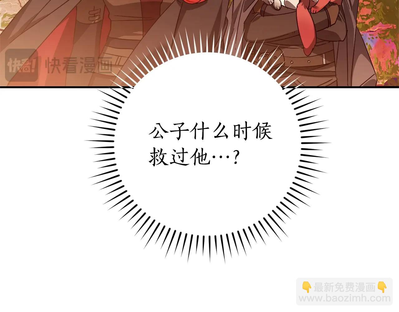 成爲伯爵家的廢物 - 第116話 帥哥，借我坐坐(5/5) - 5