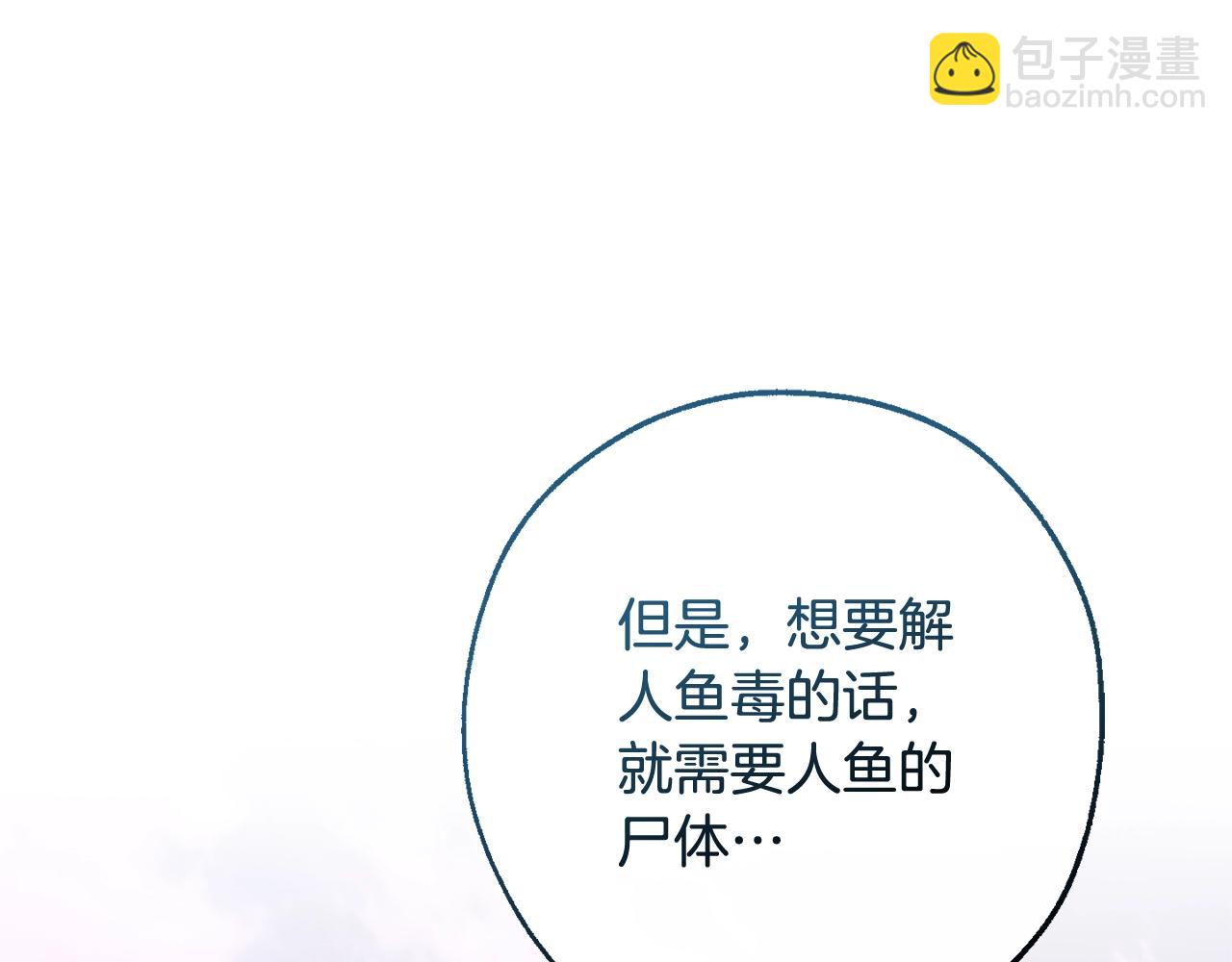 成爲伯爵家的廢物 - 第116話 帥哥，借我坐坐(5/5) - 6