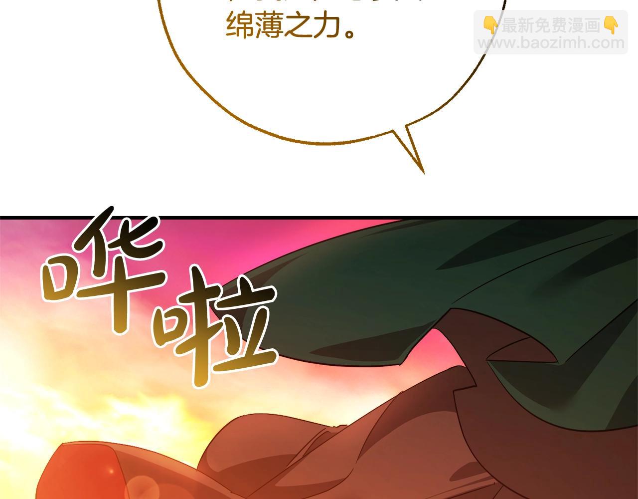 成爲伯爵家的廢物 - 第116話 帥哥，借我坐坐(5/5) - 3