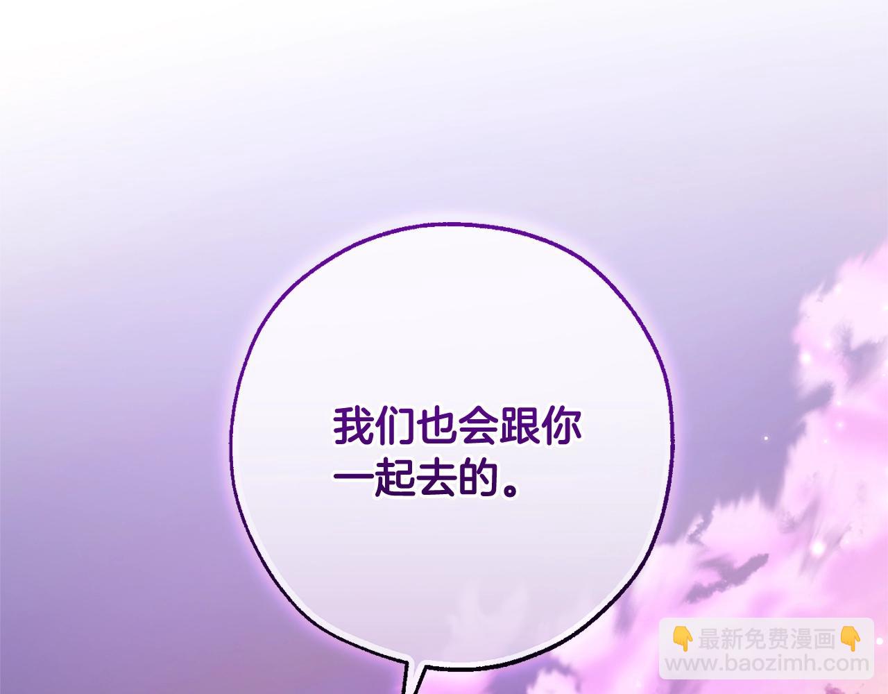 成爲伯爵家的廢物 - 第116話 帥哥，借我坐坐(5/5) - 5