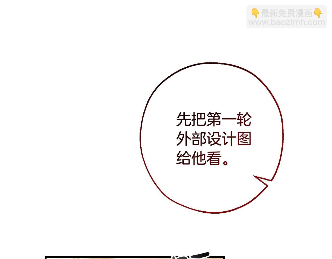 成爲伯爵家的廢物 - 第116話 帥哥，借我坐坐(1/5) - 5