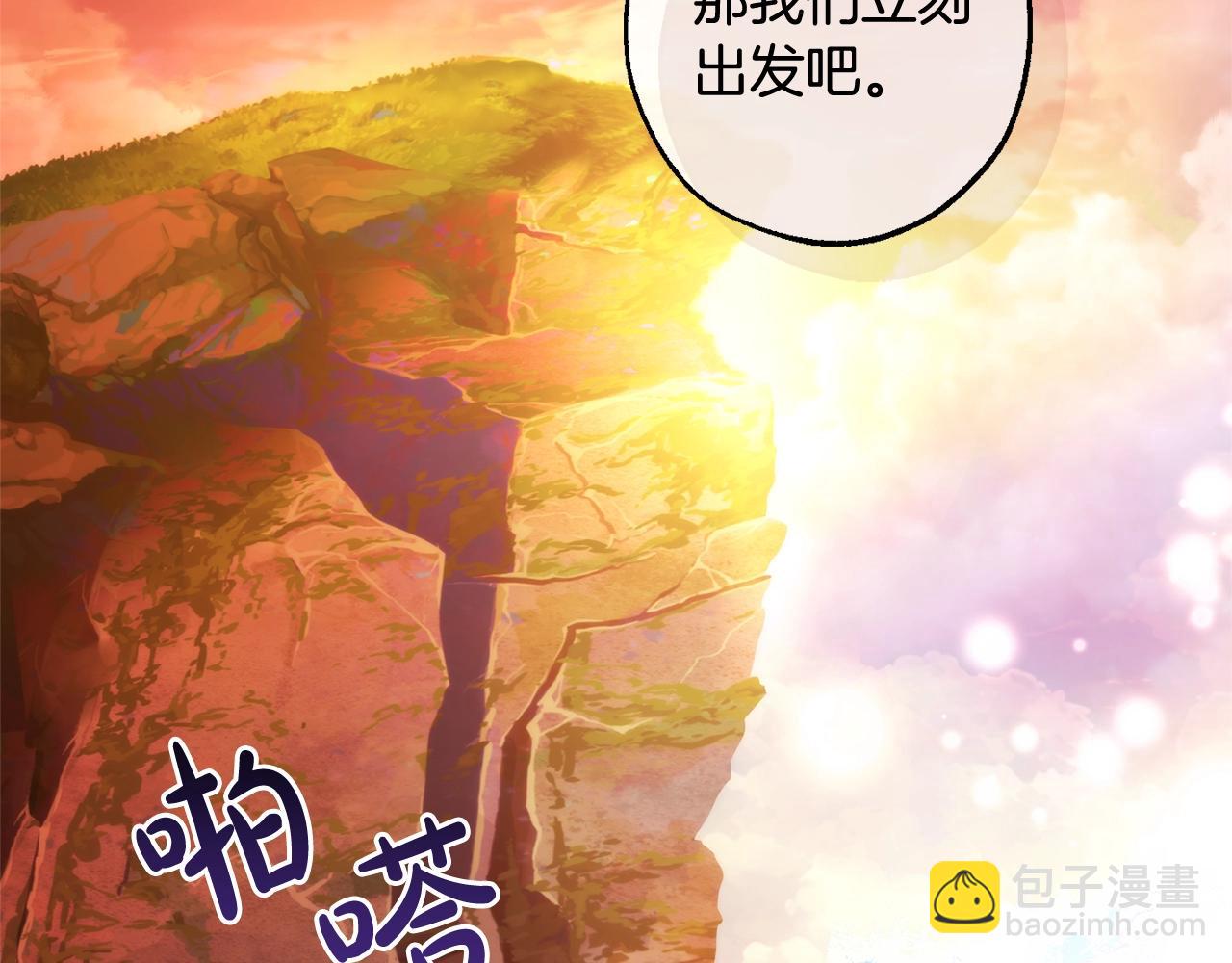 成爲伯爵家的廢物 - 第116話 帥哥，借我坐坐(5/5) - 7