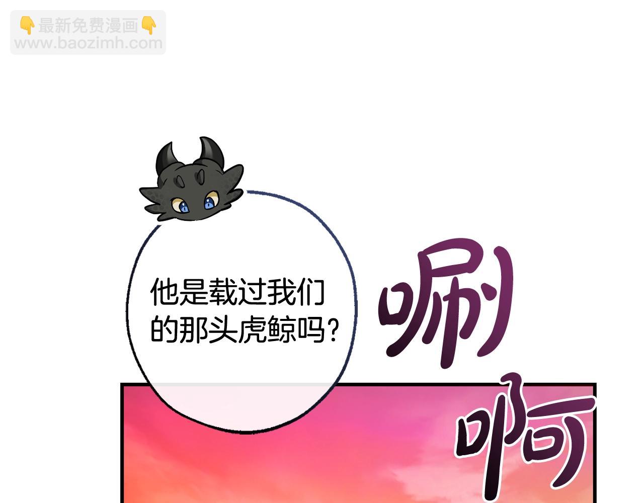 成爲伯爵家的廢物 - 第116話 帥哥，借我坐坐(5/5) - 3