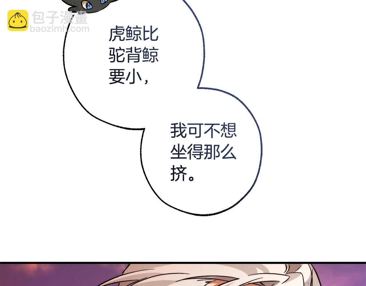 成爲伯爵家的廢物 - 第116話 帥哥，借我坐坐(5/5) - 6